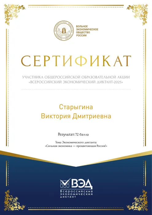 Сертификат Старыгина