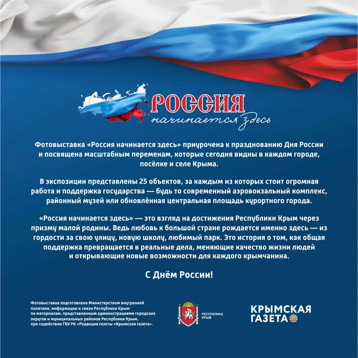 Выставка_День России_2026_02