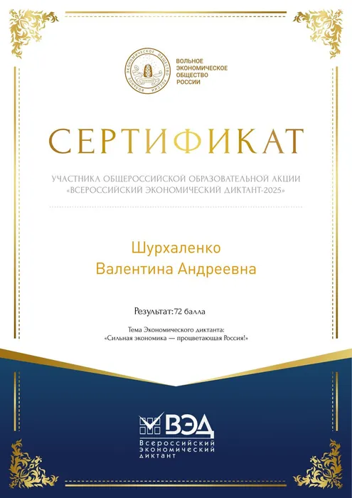 Сертификат Шурхаленко