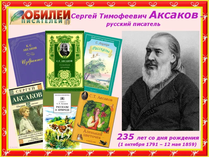 aksakov