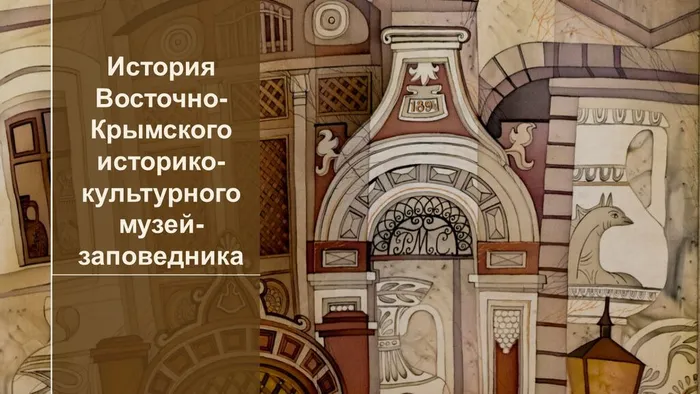 История музея-заповедника