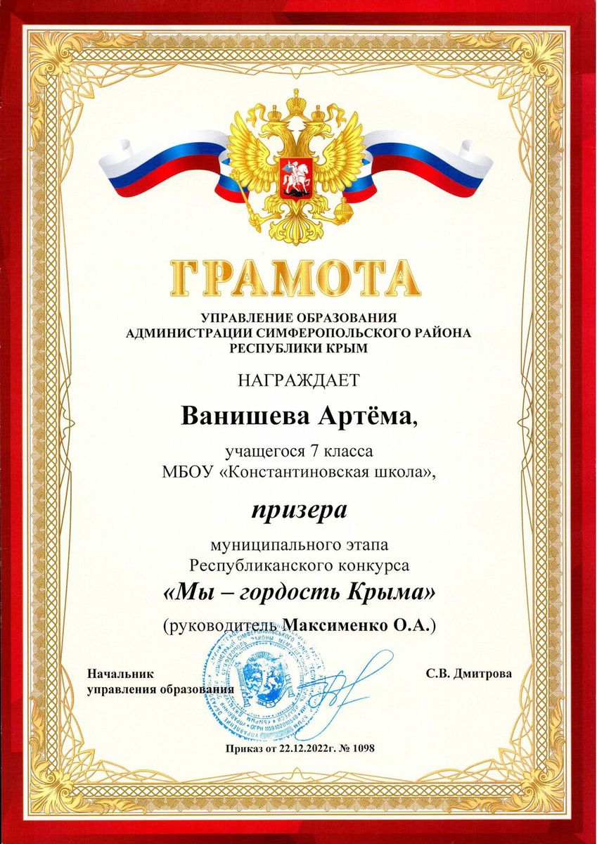 Ванишев, призёр, гордость Крыма_page-0001