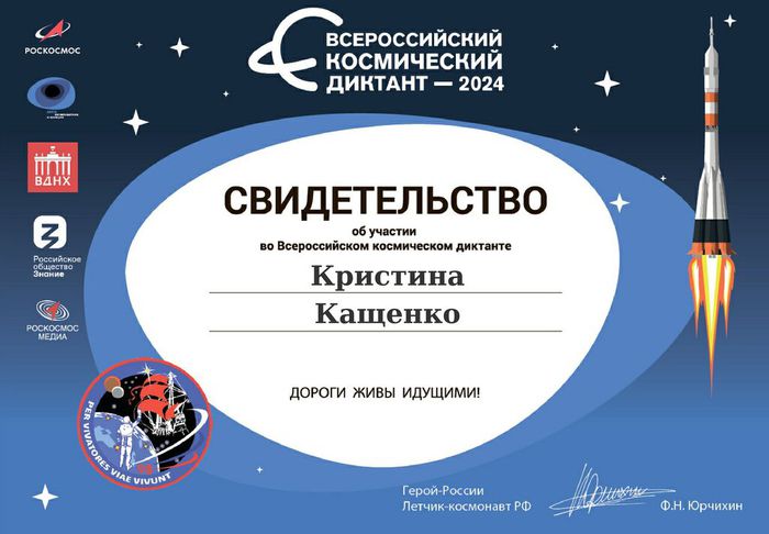 Космический диктант Кащенко_page-0001